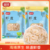 富昌 虾皮 60g*2 海产干货 小虾米 海米 干虾皮