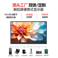 EI触控屏23.8寸4K180hz便携式显示器电脑游戏扩展屏PS5外接屏无线