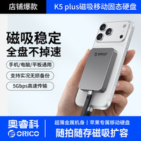 奥睿科 移动磁吸硬盘稳定备份适用苹果安卓手机移动固态硬盘