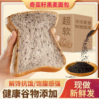 黑麦奇亚籽吐司面包无蔗糖吐司面包整箱全麦粗粮早餐代餐饱腹零食 黑麦奇亚籽吐司 10包