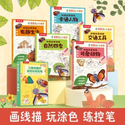 艺术启蒙 儿童涂色书套装+彩色铅笔
