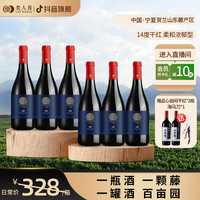 類人首 皓月紫黛夫 干红葡萄酒 750ml*6瓶 整箱装