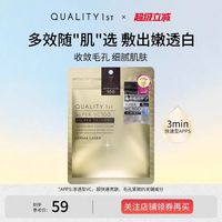 QUALITY 1ST QualityFirst皇后的秘密VC面膜补水润保湿紧致嫩肤提亮精华