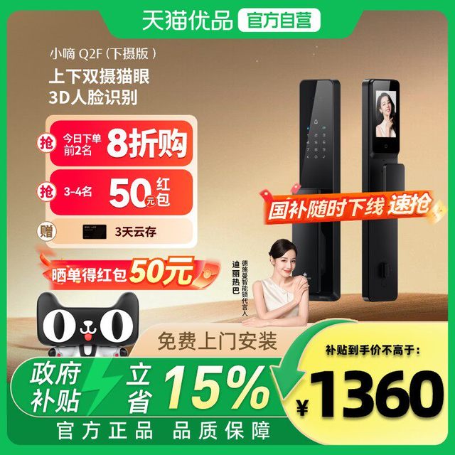 德施曼智能门锁指纹锁防盗门锁小嘀Q2F(下摄）