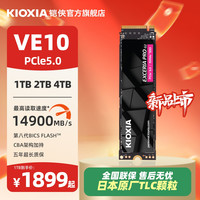 铠侠 VE10固态硬盘2t 1t m.2 nvme pcie5.0台式机笔记本电脑m2 SSD