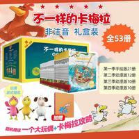 新华】不一样的卡梅拉系列全套第一二三四季 礼盒装等可自选注音版 儿童绘本图画故事书3-6-12岁课外阅读书籍 不一样的卡梅拉系列手绘本+动漫版全套53册