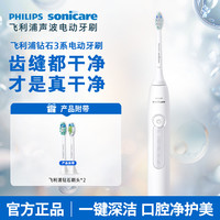 飞利浦 钻石3系电动牙刷去渍软毛刷头亮白护龈新手推荐