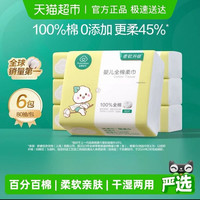 88VIP：全棉时代 婴儿棉柔巾宝宝干湿两用巾80抽*6包