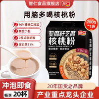 智仁 中老年核桃粉700g无糖营养早餐