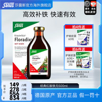 Salus 莎露斯 德国铁元女士补铁口服液 500ml