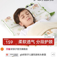 好孩子 儿童乳胶枕头泰国婴儿枕头四季通用宝宝幼儿园护颈枕