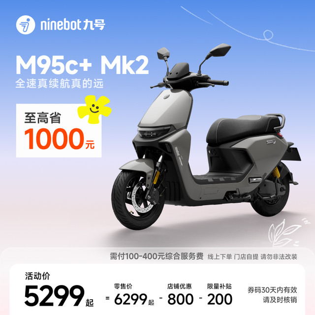 九号 M95c+ Mk2 电动摩托车