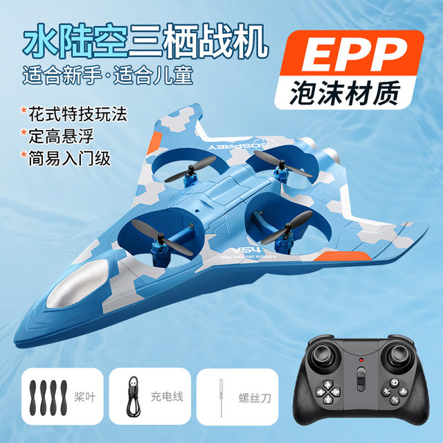 4DRC 遥控无人机三合一水陆空战机 （一机3玩）