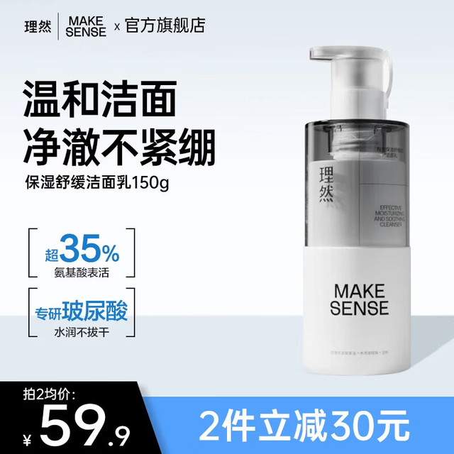 理然 洗面奶男士学生氨基酸控油清洁油痘肌肤专研温和洁面乳 氨基酸洗面奶150g