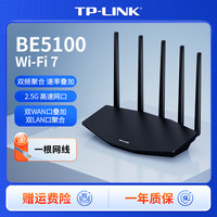 普联 BE5100路由器WiFi7千兆家用高速游戏加速7DR5130