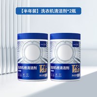 海尔 洗衣机槽桶洗粉 300g*2瓶 强力除垢杀菌