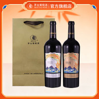 茅台 葡萄酒山海凤凰干红葡萄酒 聚会送礼 （金凤+银凤） 750ml*2瓶