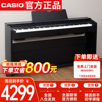 CASIO PX870 电钢琴 88键重锤（标配款）