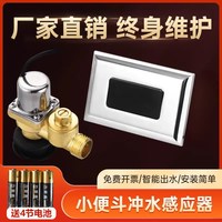 GC -77308E 小便池感应器冲水器 四节五号电池盒