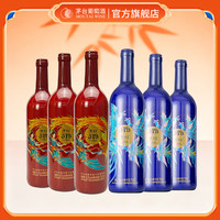 茅台 519 干红葡萄酒 红标3瓶+蓝标3瓶