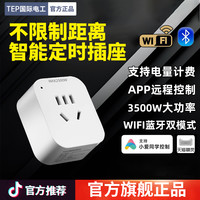 国际电工 涂鸦wifi智能插座手机远程控制自动断电电量电费统计语音控制插头