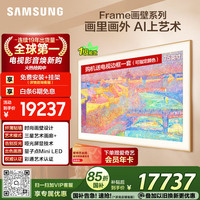 三星 电视 爱奇艺会员套装 75LS03F 75英寸 Frame画壁艺术AI电视 壁纸电视