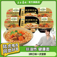 五谷道场 酸笋肥牛番茄牛腩方便面桶装碗装