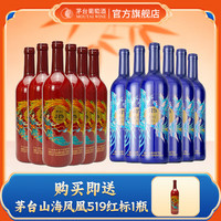 茅台 葡萄酒茅台519干红葡萄酒节日送礼团购宴请红酒 红标6瓶+蓝标6瓶