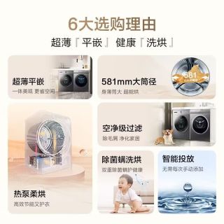海尔 热泵柔烘 洗烘套装