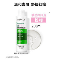 88VIP：薇姿 去屑头皮舒缓洗发水 200ml