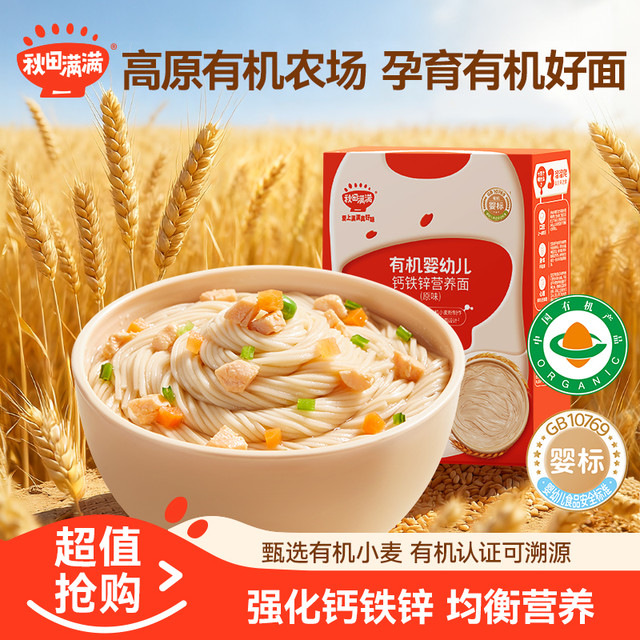 秋田满满 有机婴幼儿营养面条碎碎面蝴蝶面婴标辅食主食多口味SP
