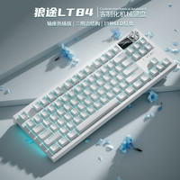 狼途 LT84客制化机械键盘推荐性价比高热插拔电竞游戏FPS电竞外设