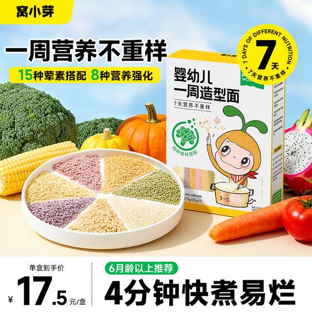 窝小芽 婴幼儿一周造型颗粒面营养不重样宝宝粒粒面儿童碎碎面条DS