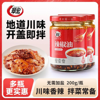 翠宏 辣椒油 200g 瓶装 红油油泼辣子 香辣凉拌菜 拌面拌饭 调味料 辣椒酱
