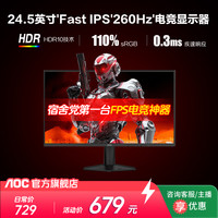 AOC 破军 25G51Z 24.5英寸FastIPS 260HZ 电脑显示器