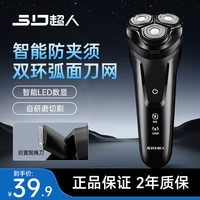 超人 RS322 电动剃须刀
