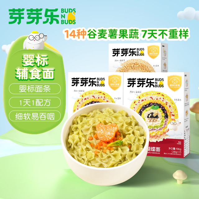 芽芽乐 婴幼儿宝宝面条小直面蝴蝶面28g*7袋/盒WQ