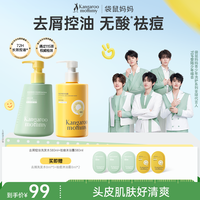 袋鼠妈妈 青少年洗发水学生沐浴露清爽去屑控油祛痘留香