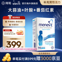 爱乐维 活性叶酸 复合维生素 Elevit德国版孕妇备孕女士 澳版 90粒*1盒