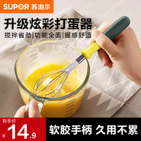 苏泊尔 不锈钢手动打蛋器 家用蛋抽