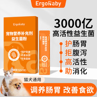 ergobaby 宠物益生菌猫咪狗狗调理肠胃宝呕吐拉稀便秘软便营养补充助消化