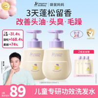 袋鼠妈妈 儿童洗发水沐浴露宝宝净油蓬松柔顺温和清香