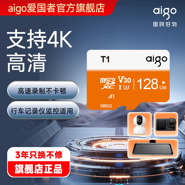 爱国者 TF卡存储卡内存卡安防监控家用监控行车记录仪专用T1