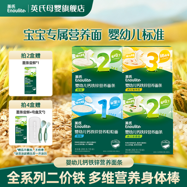 英氏 粒粒面/碎碎面/线面 婴幼儿营养面条细软加钙宝宝健康辅食