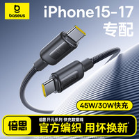 倍思 数据线60W冰感快充编织type-c加长适用于苹果16/17安卓笔记本