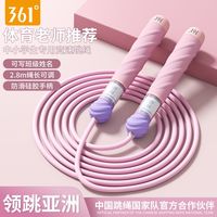 361° 中小学专用竞速跳绳 成人运动适用不打结考试体测训练绳