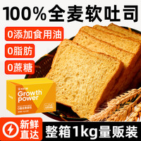 光合力量 0脂肪全麦面包 无蔗糖早餐代餐吐司 1kg