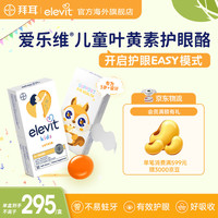爱乐维 叶黄素儿童护眼酪Meso玉米黄质lifechews 32粒/盒  32粒*1盒 --尝鲜装