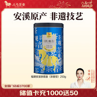  bamatea/八马茶业 浓香 铁观音