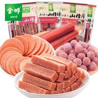 金晔 原味山楂条山楂球片卷果丹皮 独立小包装 无添加剂 儿童零食